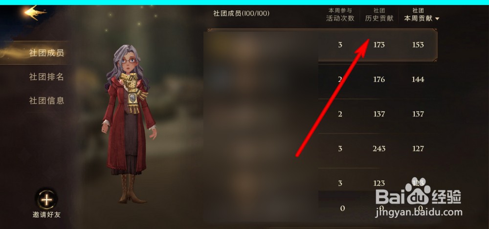 哈利波特魔法觉醒如何查看社团贡献度