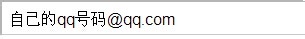 QQ邮箱登陆登录格式怎么写如何登录QQ邮箱。