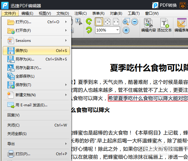 如何编辑pdf文件，pdf文件加密的简单方法