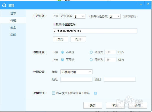 百度云管家优化