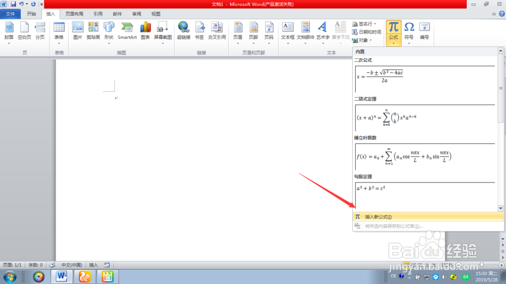 Word文档怎样插入公式