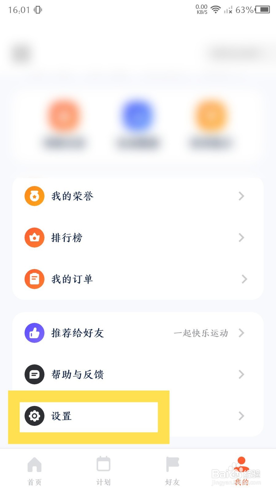天天跳绳如何清理本地报告视频