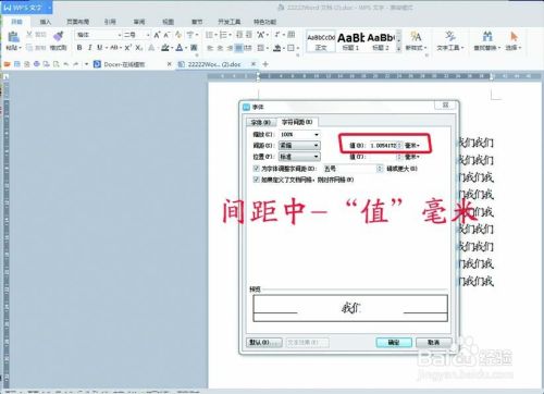 word文档中怎么改字体间距？？