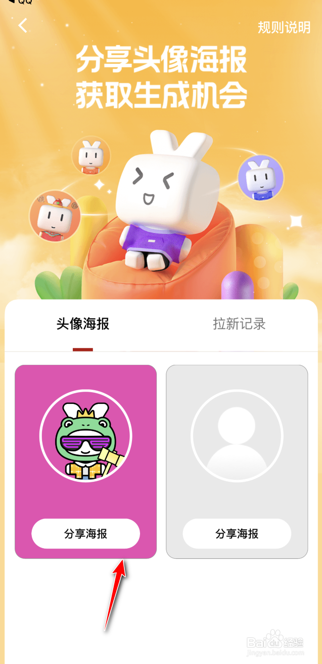 数字人民币怎么获得更多头像生成机会