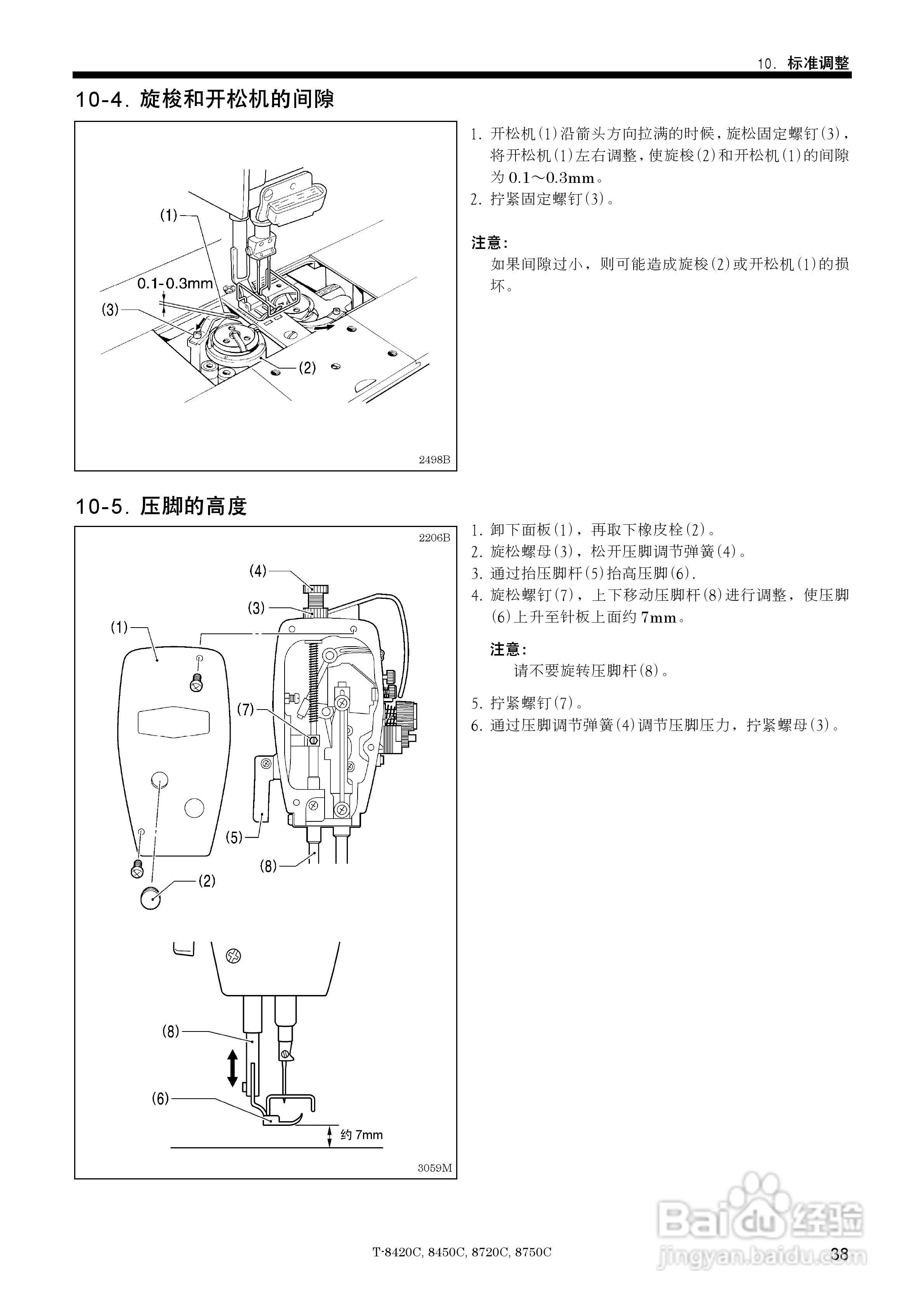 brother T-8420C缝纫机说明书:[5]