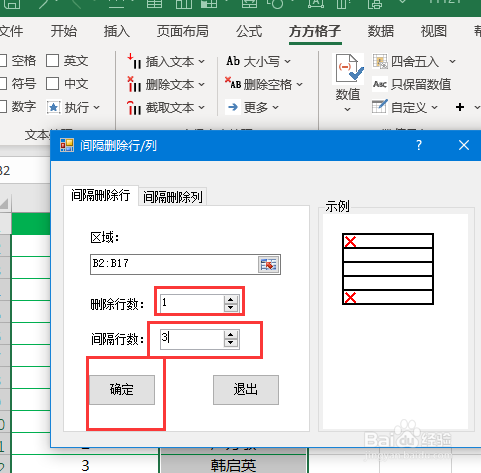 Excel如何批量间隔删除指定行