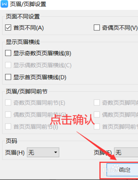 #新人打卡#WPS文档如何实现首页不同