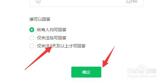 微信公众号文章中的问答怎么创建