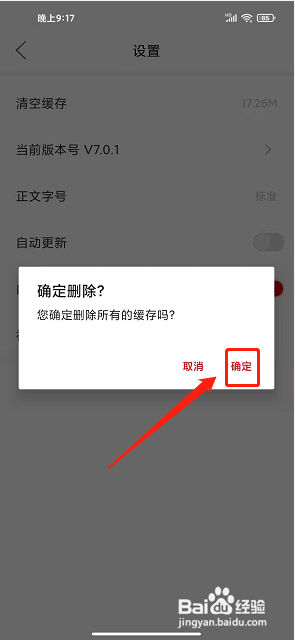新永兴app怎么清空缓存