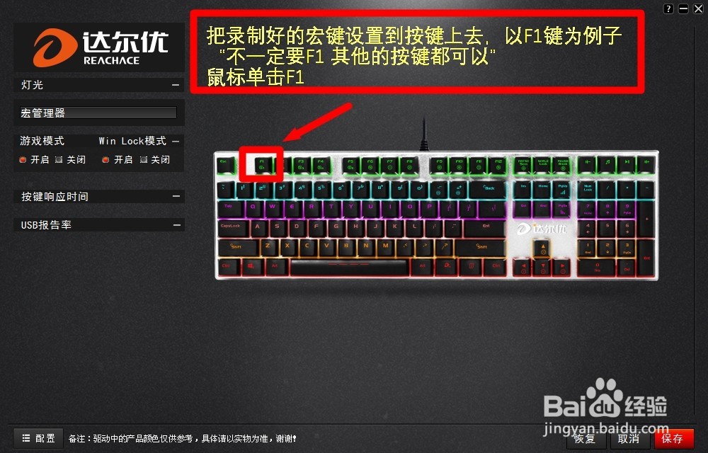 达尔优二代合金版机械师机械键盘宏键设置教程