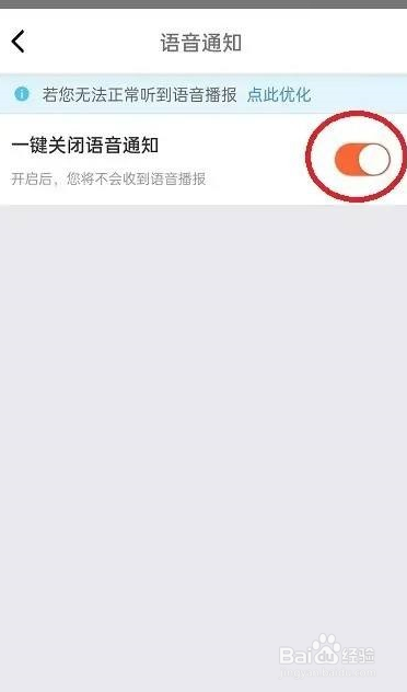 美团开店宝怎么设置关闭语音通知