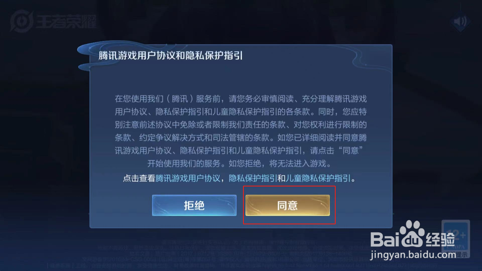 王者荣耀如何从微信登录切换到QQ登录