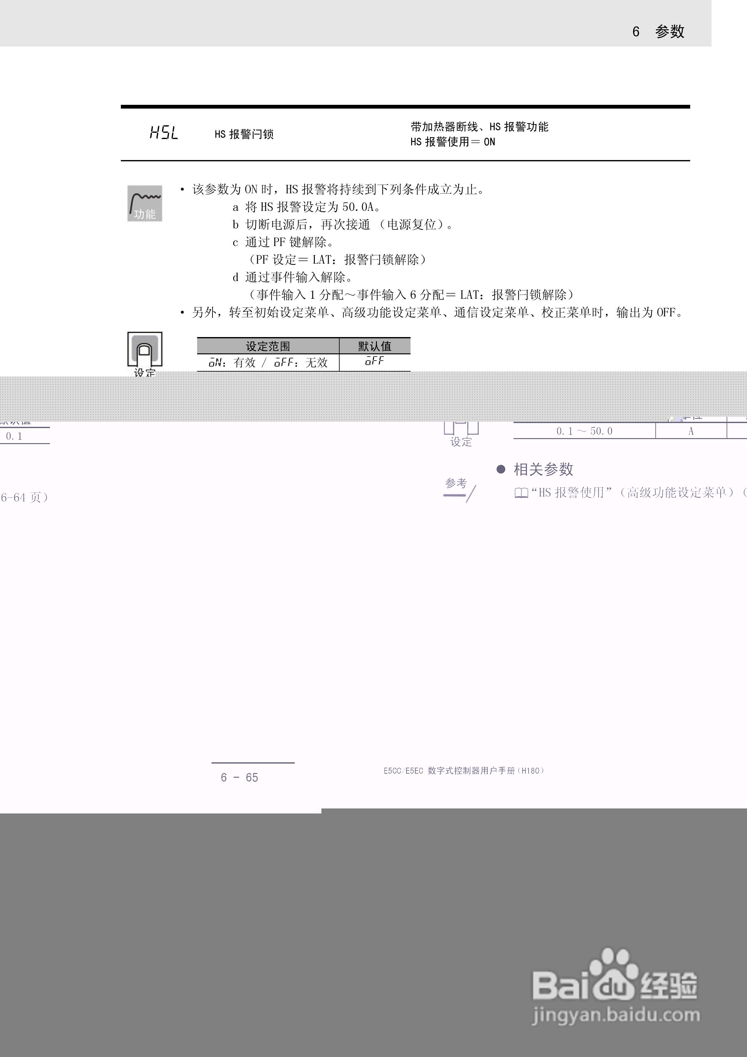 欧姆龙温控器E5CC-E5EC操作手册:[26]
