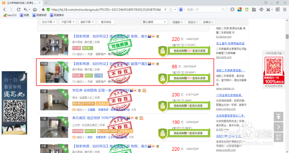 房源打假卫士使用说明