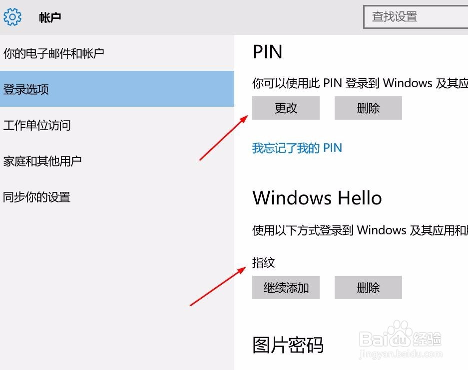 THINKPAD机型在windows10下指纹登录设置方法