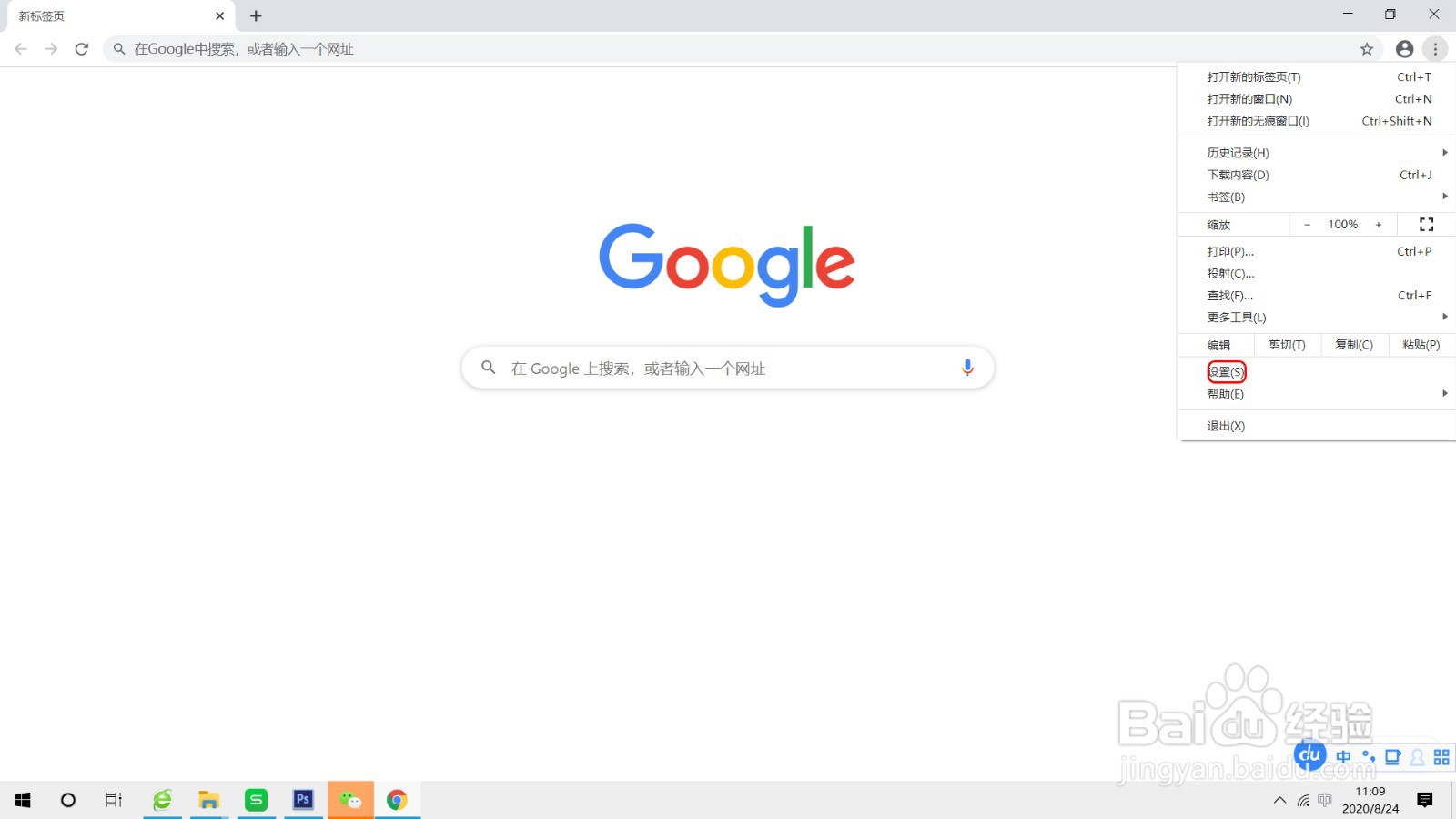 删除GoogleChorme搜索引擎列表中的搜索引擎