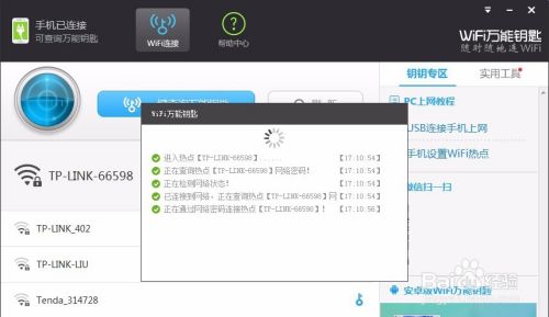 wifi万能钥匙电脑版怎么连接手机
