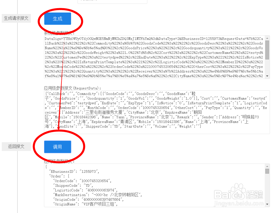 各种快递电子面单打印方法