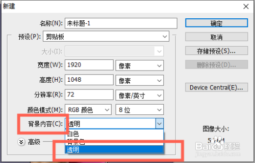 ps中如何将图片做成没有背景的透明图片