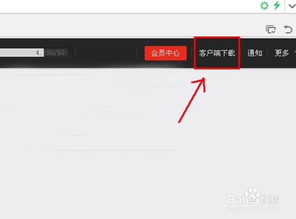 如何下载、安装、使用百度云管家