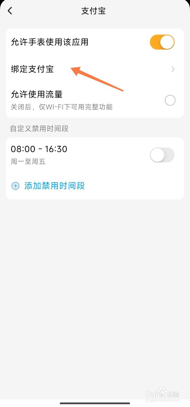 小天才电话手表怎么绑定支付宝
