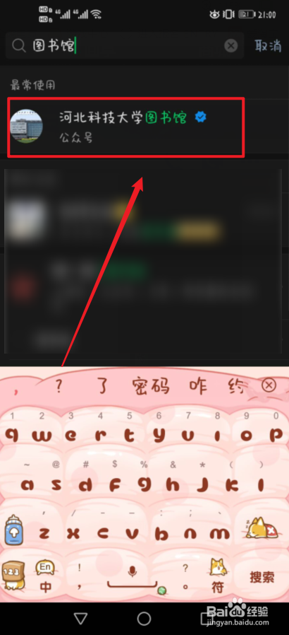 河北科技大学怎么预约图书馆位置#校内游玩攻略#