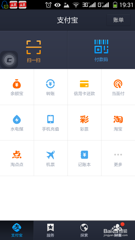 支付宝的记账功能
