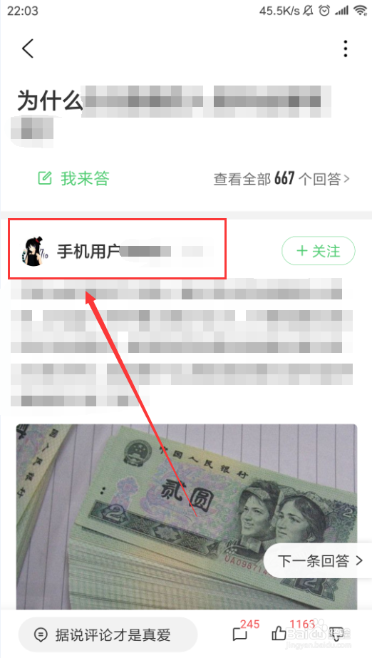百度知道App如何和其他用户私信聊天
