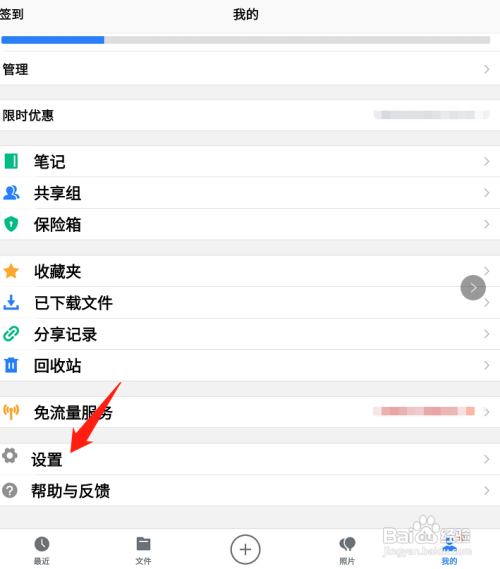 微云网盘如何设置Wi-Fi下自动下载新版本?