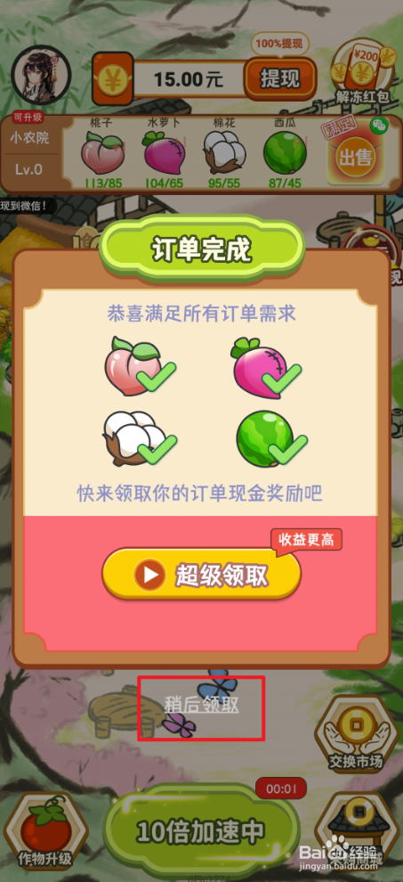 丰收小农场如何退出订单