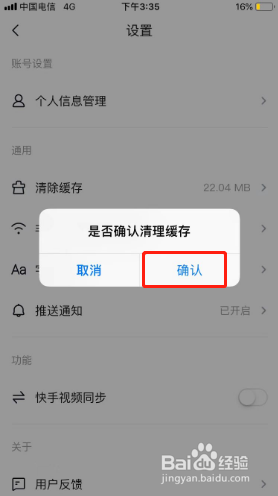 快看点如何清除缓存