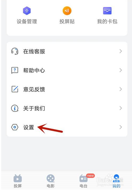 乐播投屏怎么设置允许后台投屏