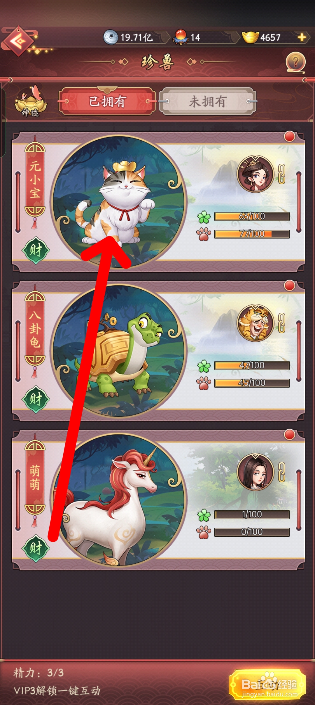 我是大东家如何给珍兽喂羊奶粉