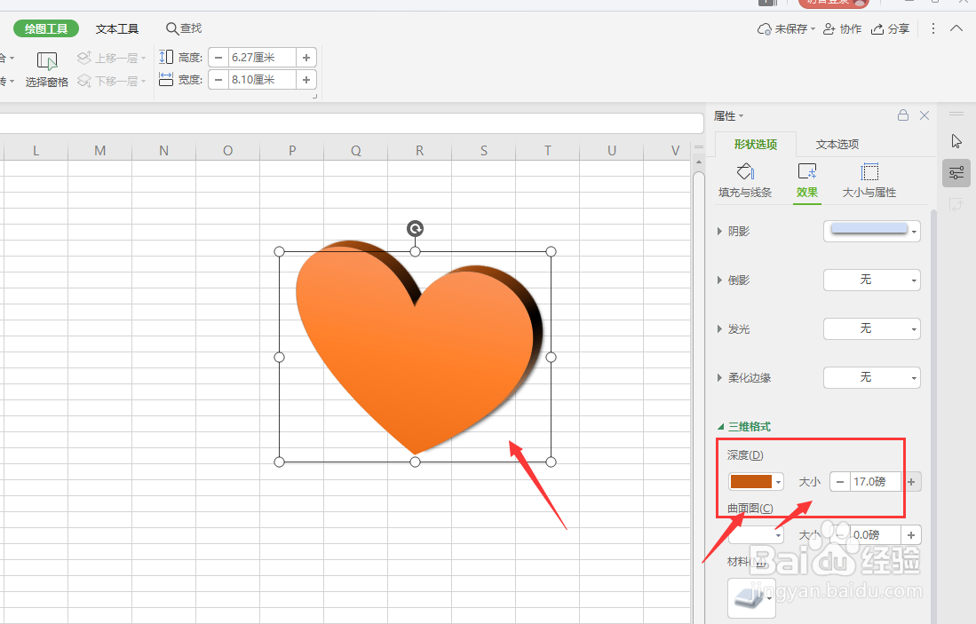 WPS表格文件中如何制作3D立体心形效果