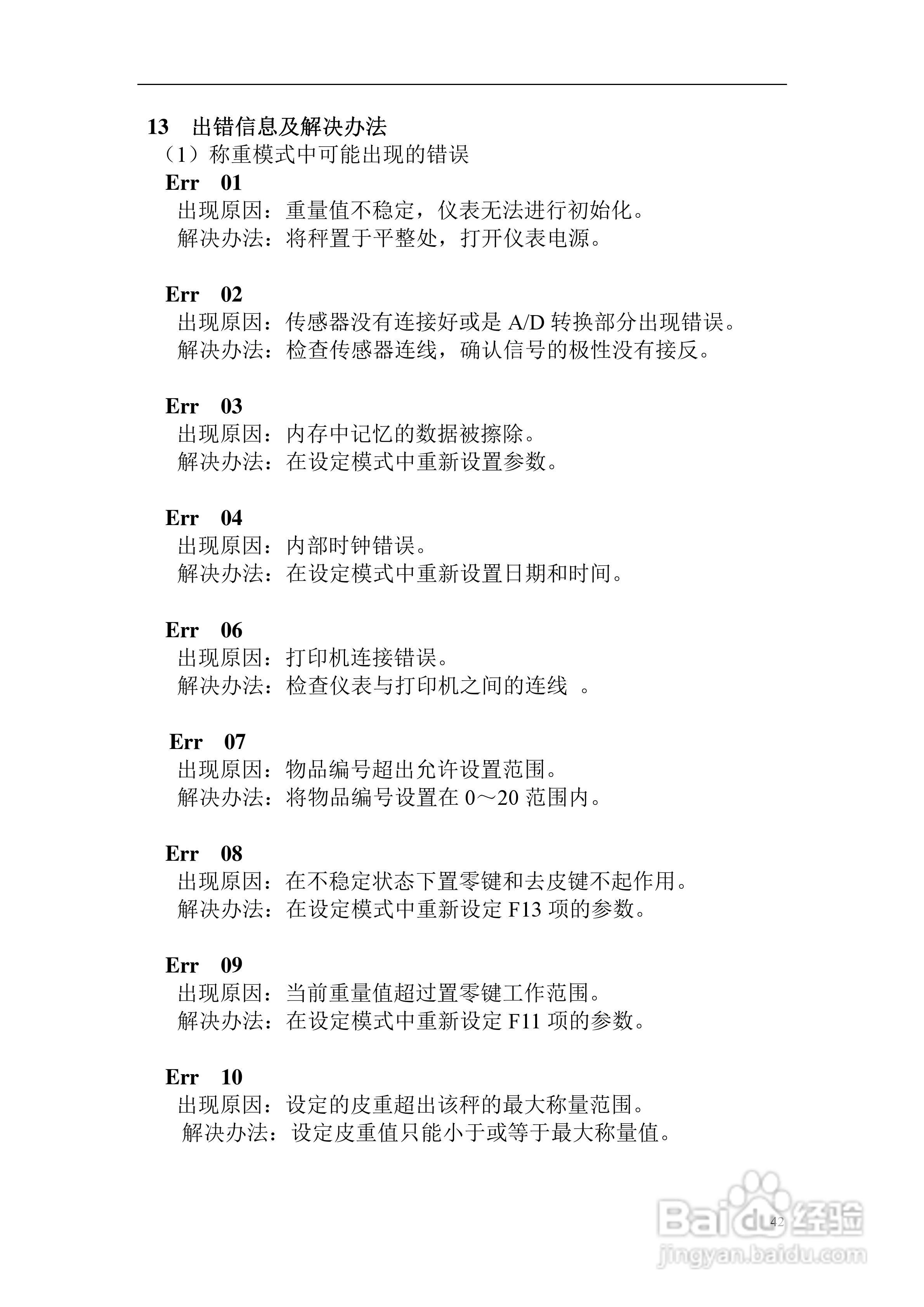 凯士CI-5500A称重控制器使用说明书:[5]