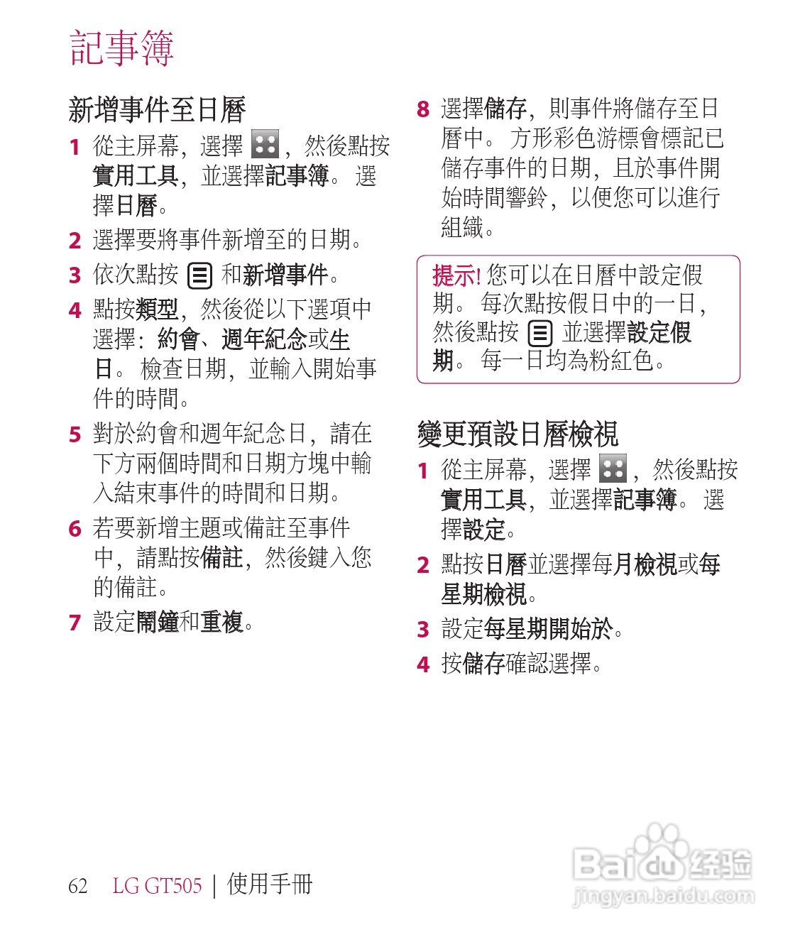 LG GT505手机使用说明书:[7]