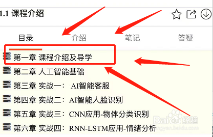 广大新生在哪儿学习人工智能课程#入学准备攻略#