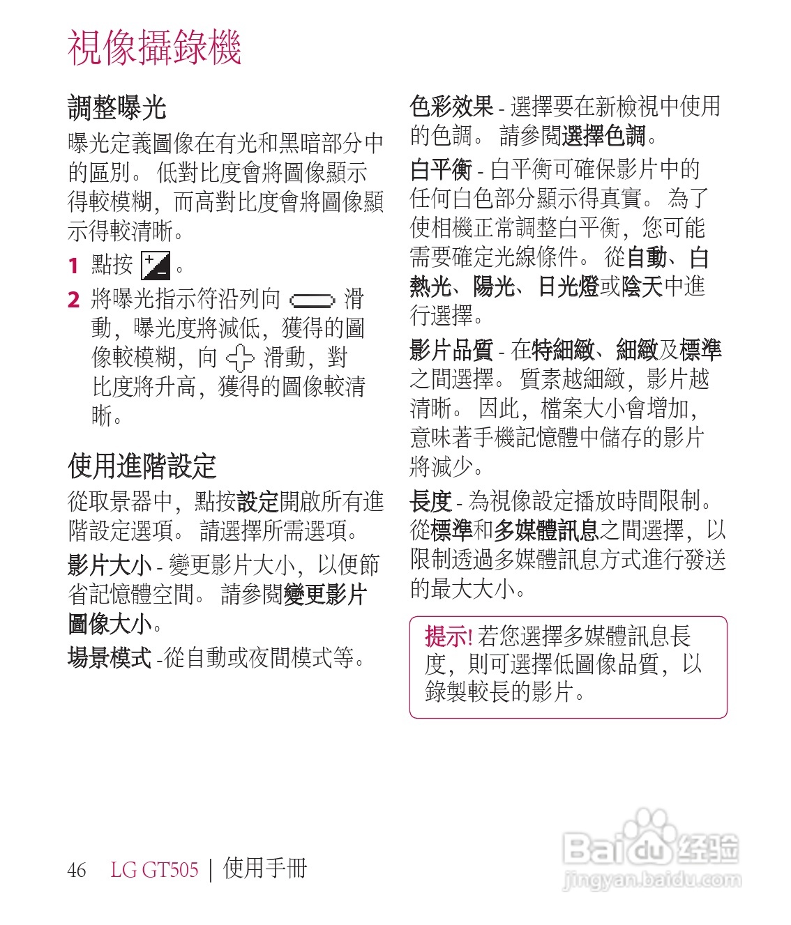 LG GT505手机使用说明书:[5]