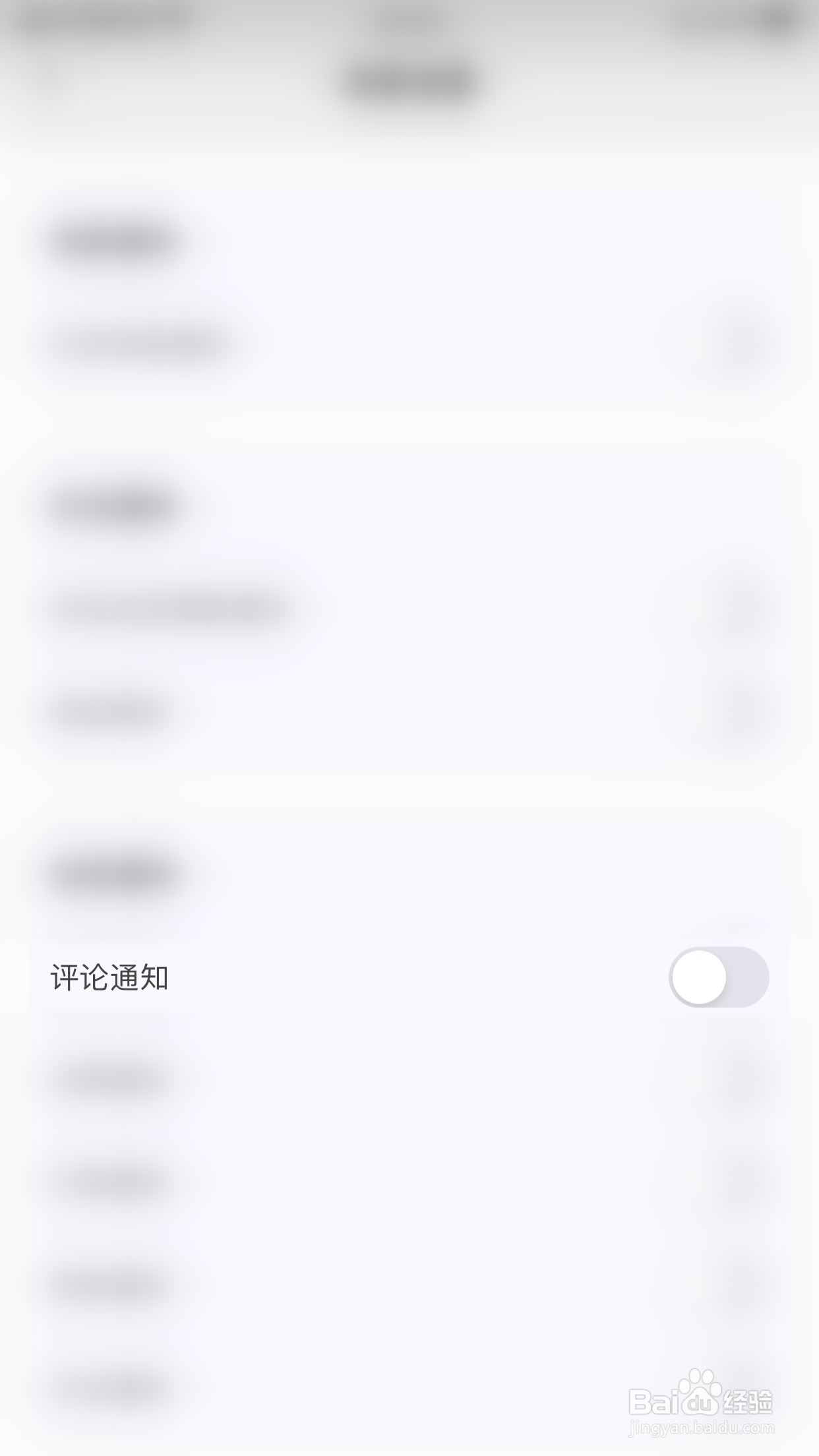 如何关闭音悦咖评论通知