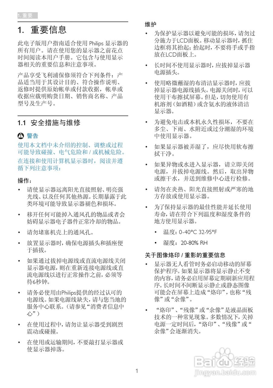 飞利浦239C4QHSB/93液晶显示器使用说明书:[1]