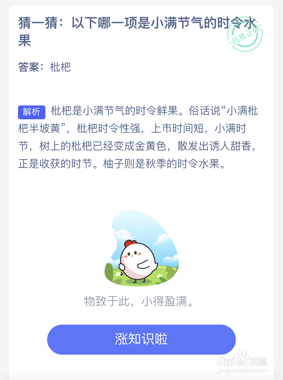 蚂蚁庄园2024年5月20日答案解析