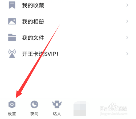 手机qq特别关心提示音在哪设置