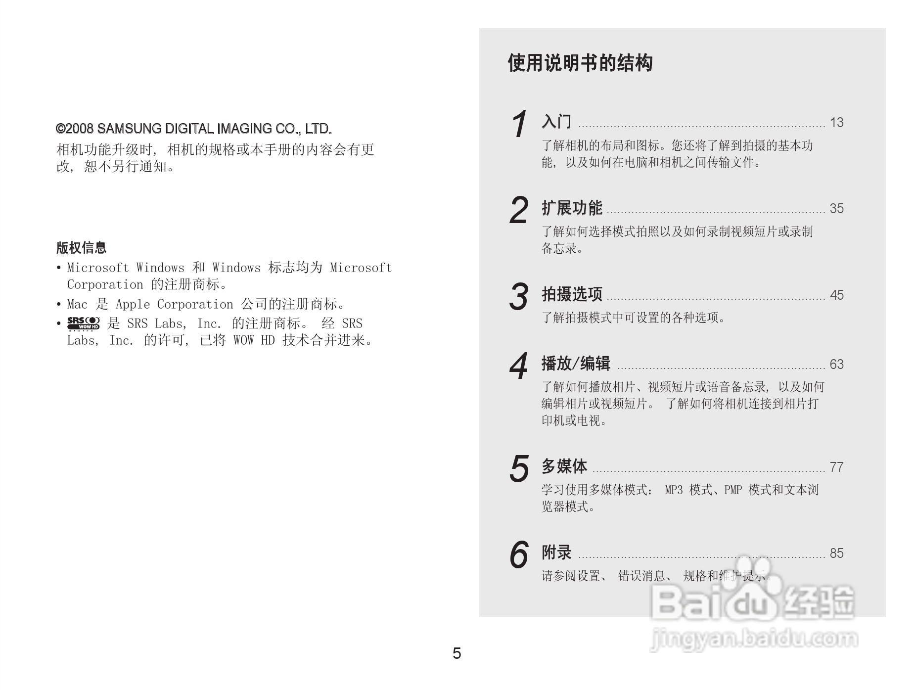 三星NV9数码相机使用说明书:[1]