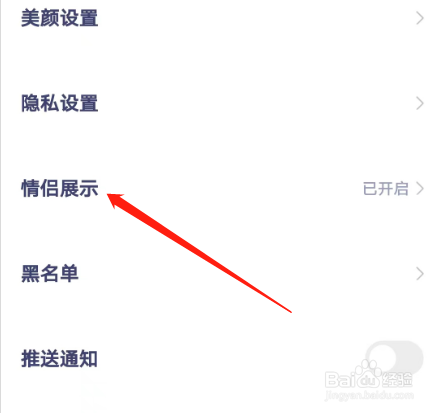 安卓版心甜APP如何隐藏情侣外显效果