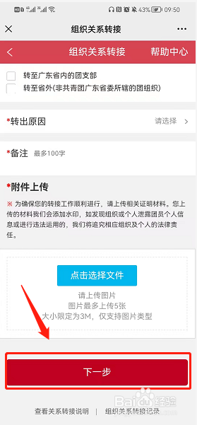 网上转团员关系怎么转到大学（广东）
