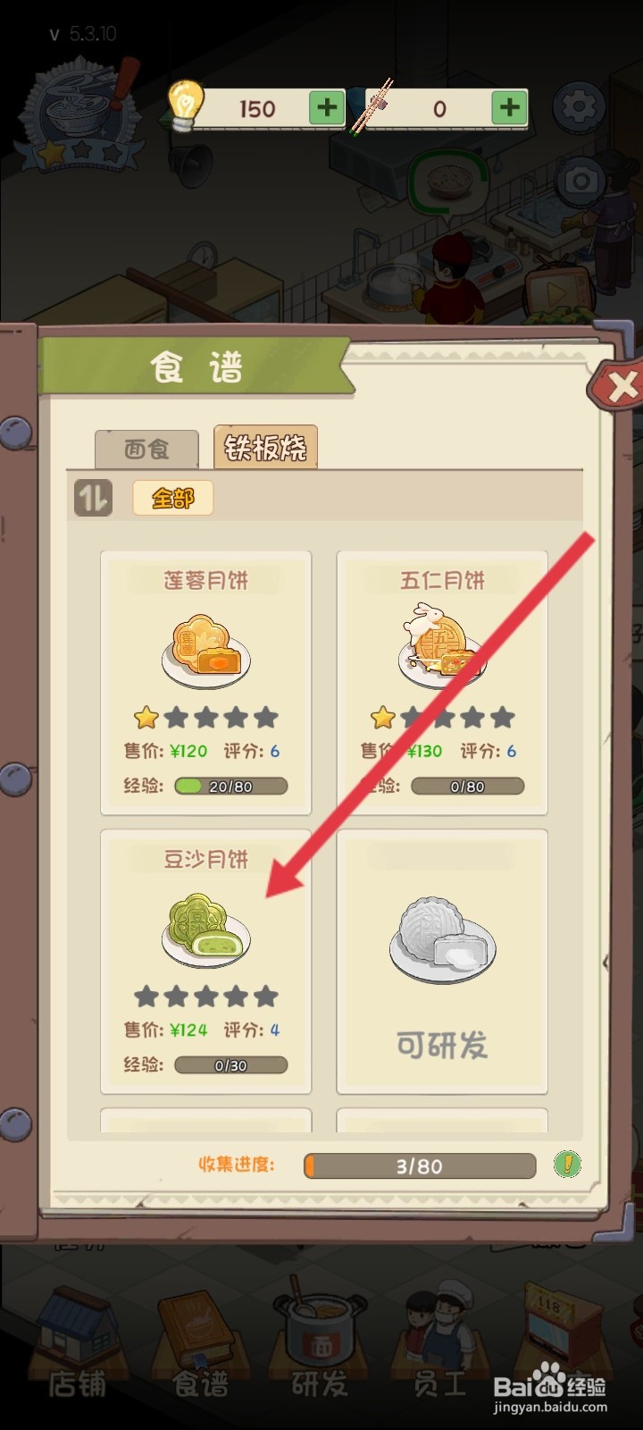 爸爸的面馆如何升级豆沙月饼食谱