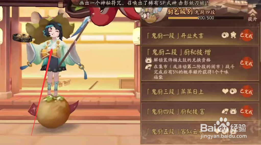 阴阳师平安美食祭怎么开章鱼烧店