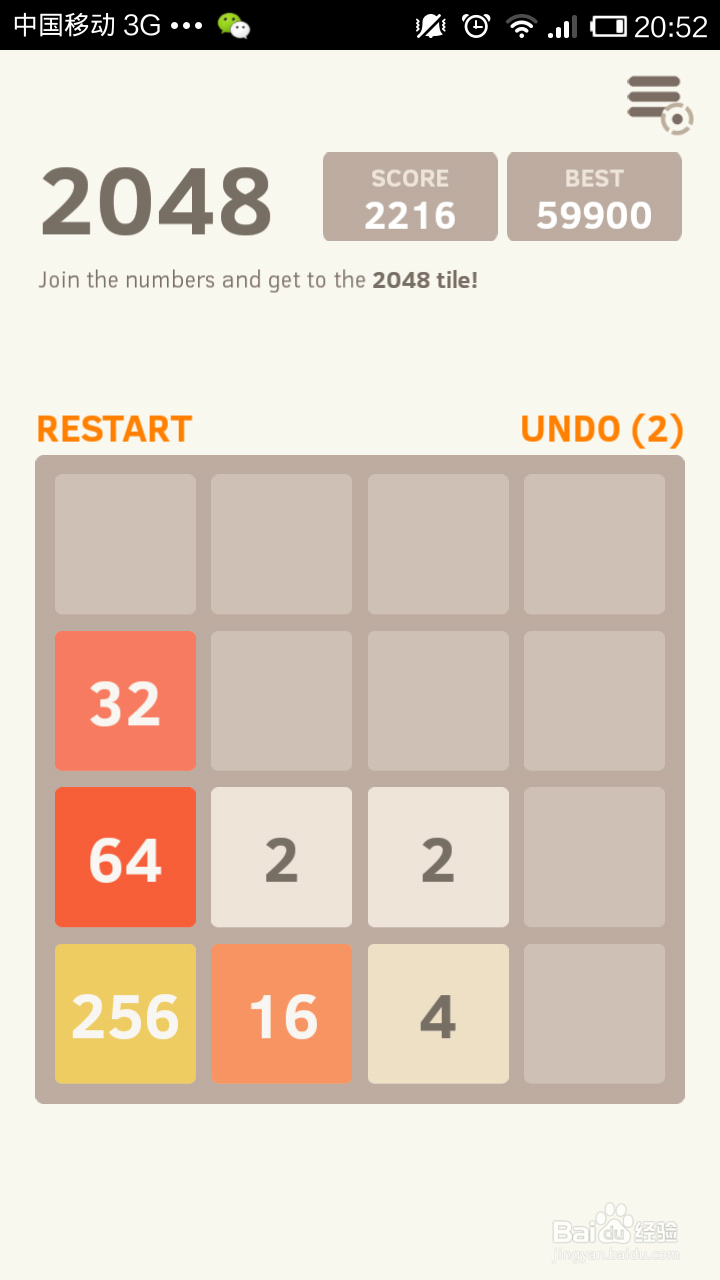 2048游戏通关攻略