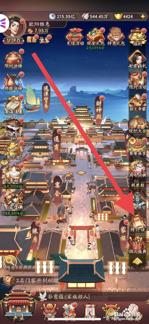 我是大东家在哪里查看猜灯谜个人排名积分