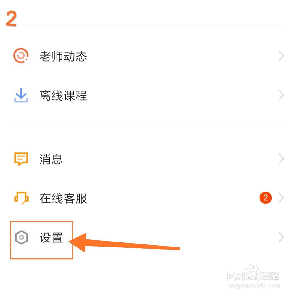 猿辅导怎么开启上课通知